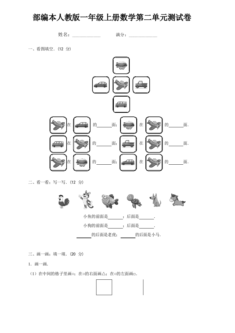 部编本人教版一年级上册数学第二单元测试卷