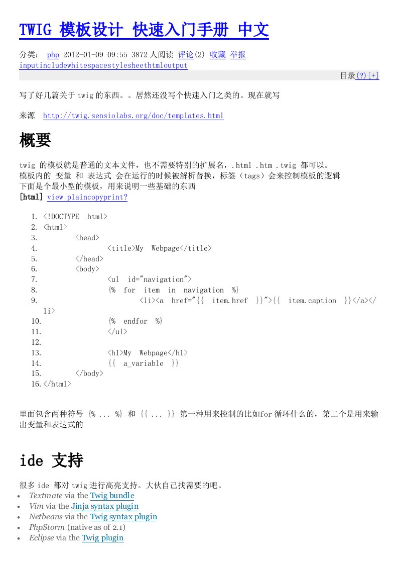 TWIG模板设计快速入门手册中文