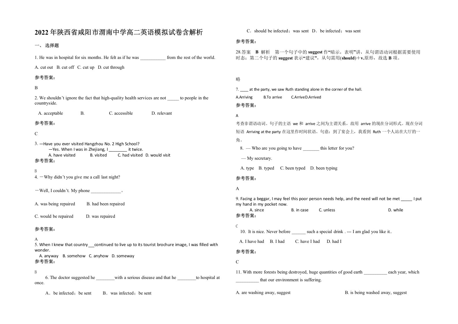 2022年陕西省咸阳市渭南中学高二英语模拟试卷含解析