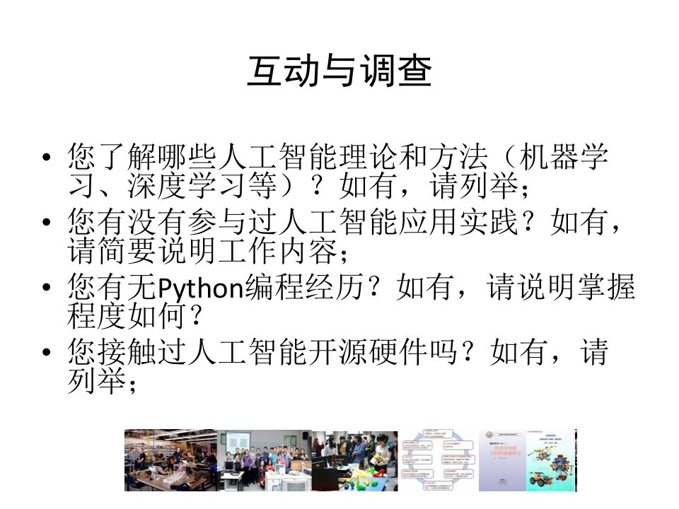 教学配套课件人工智能开源硬件与python编程实践