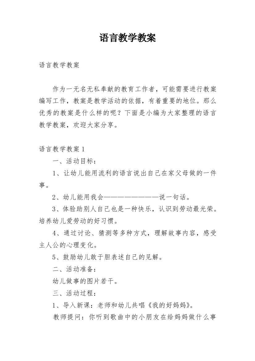 语言教学教案_1