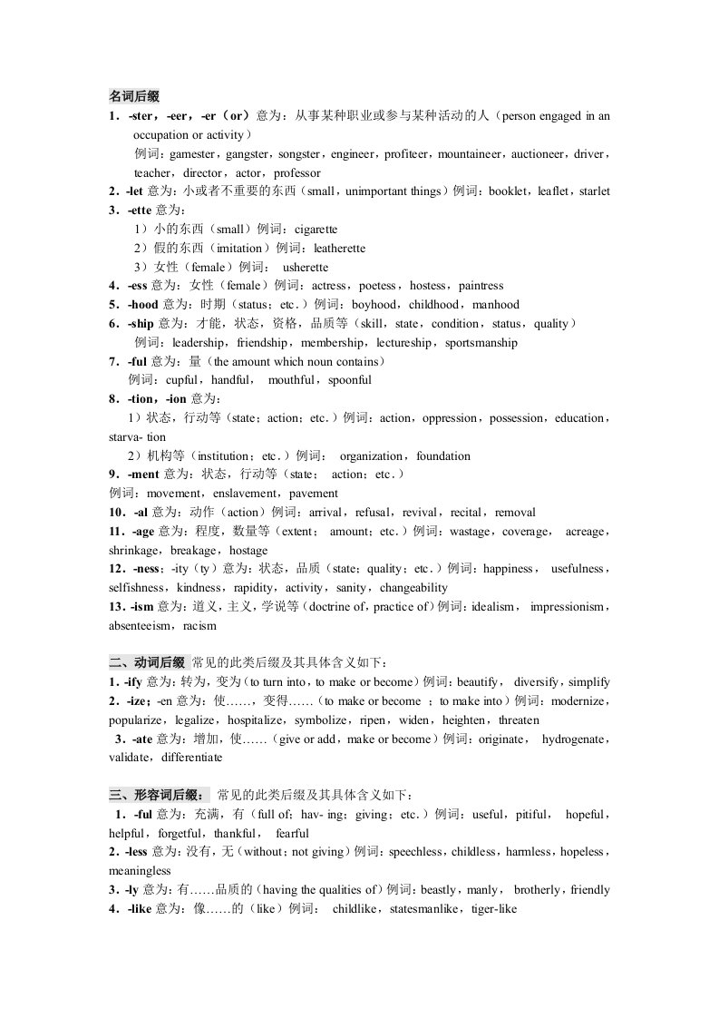 名词、动词、形容词等分类