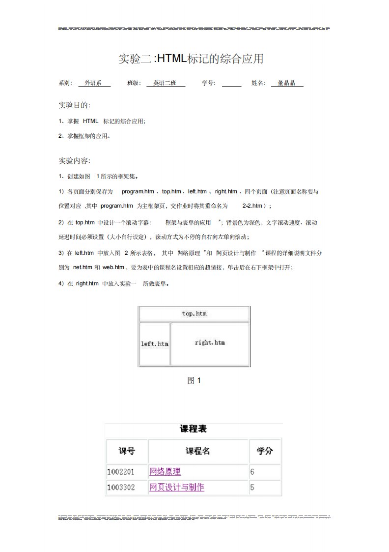 vbscript计算机实验报告二