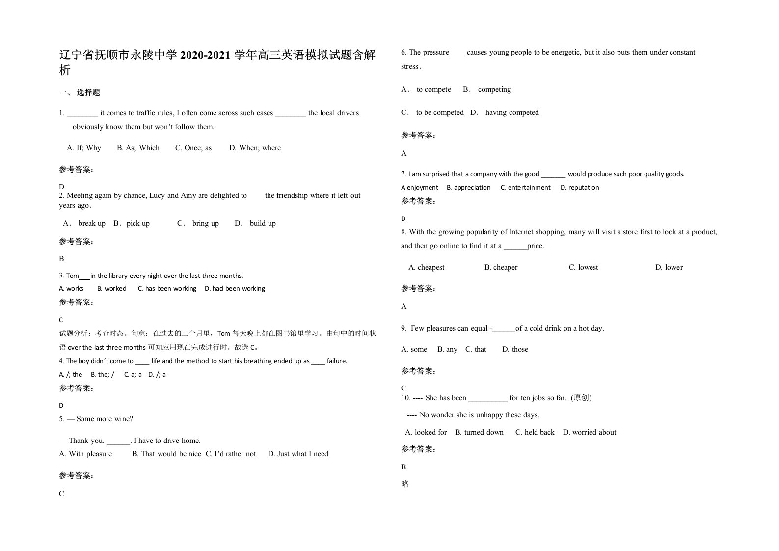 辽宁省抚顺市永陵中学2020-2021学年高三英语模拟试题含解析