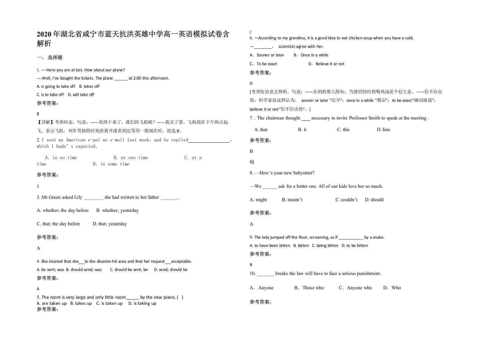 2020年湖北省咸宁市蓝天抗洪英雄中学高一英语模拟试卷含解析