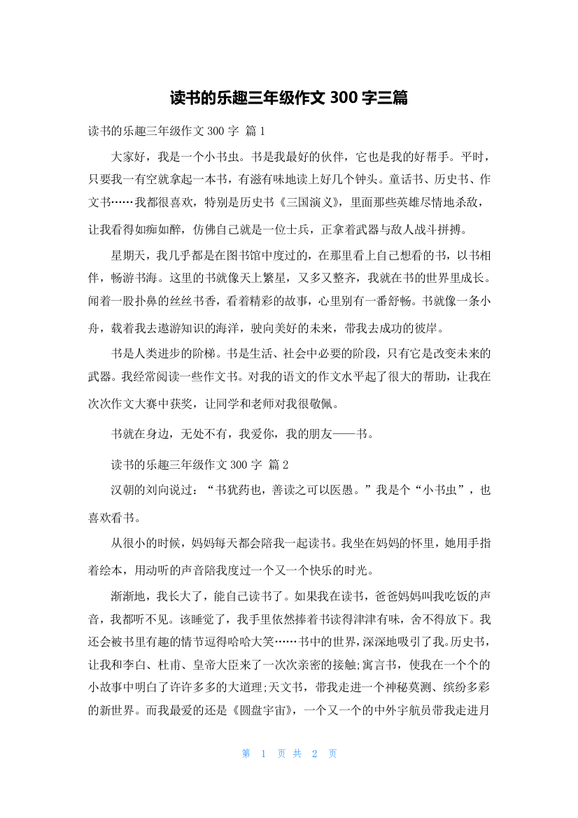 读书的乐趣三年级作文300字三篇