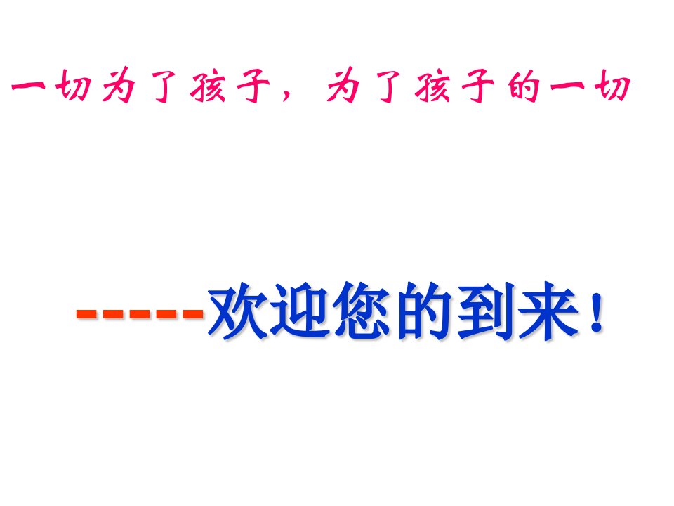 初二7班期中考试家长会