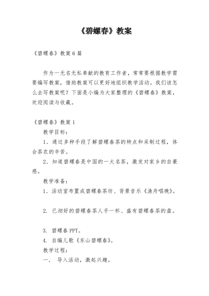 《碧螺春》教案_2