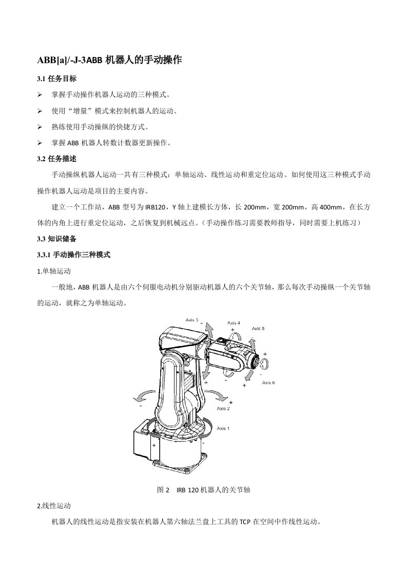 ABB机器人的手动操作