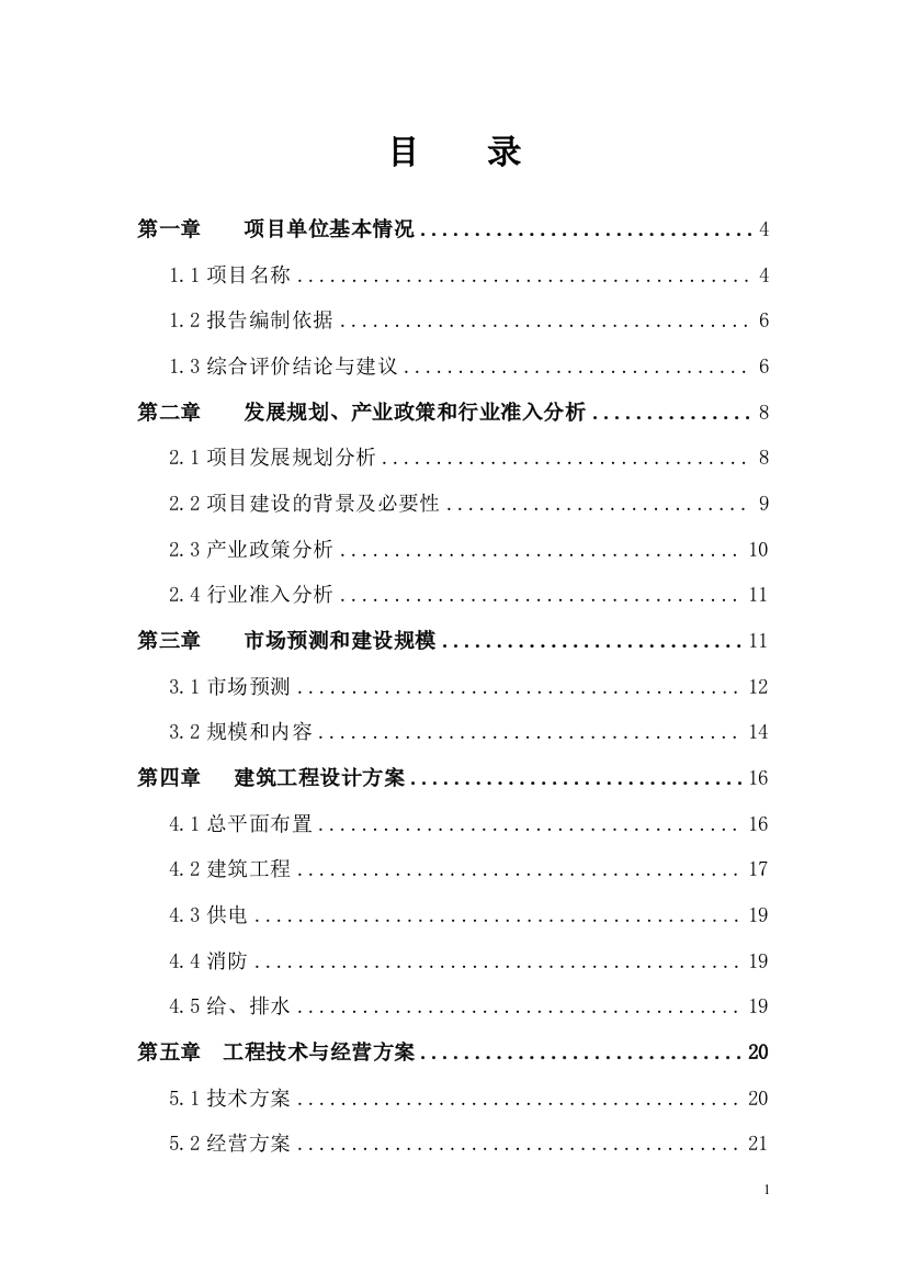 稻香村食品有限公司速冻食品1.6万吨生产项目策划建议