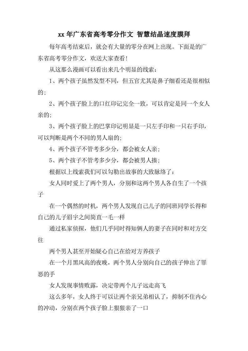 广东省高考零分作文