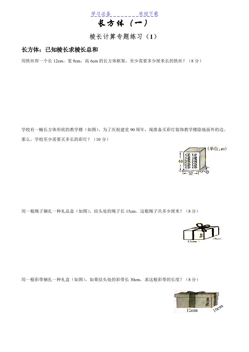 北师大版五年级数学下册长方体(一)专题