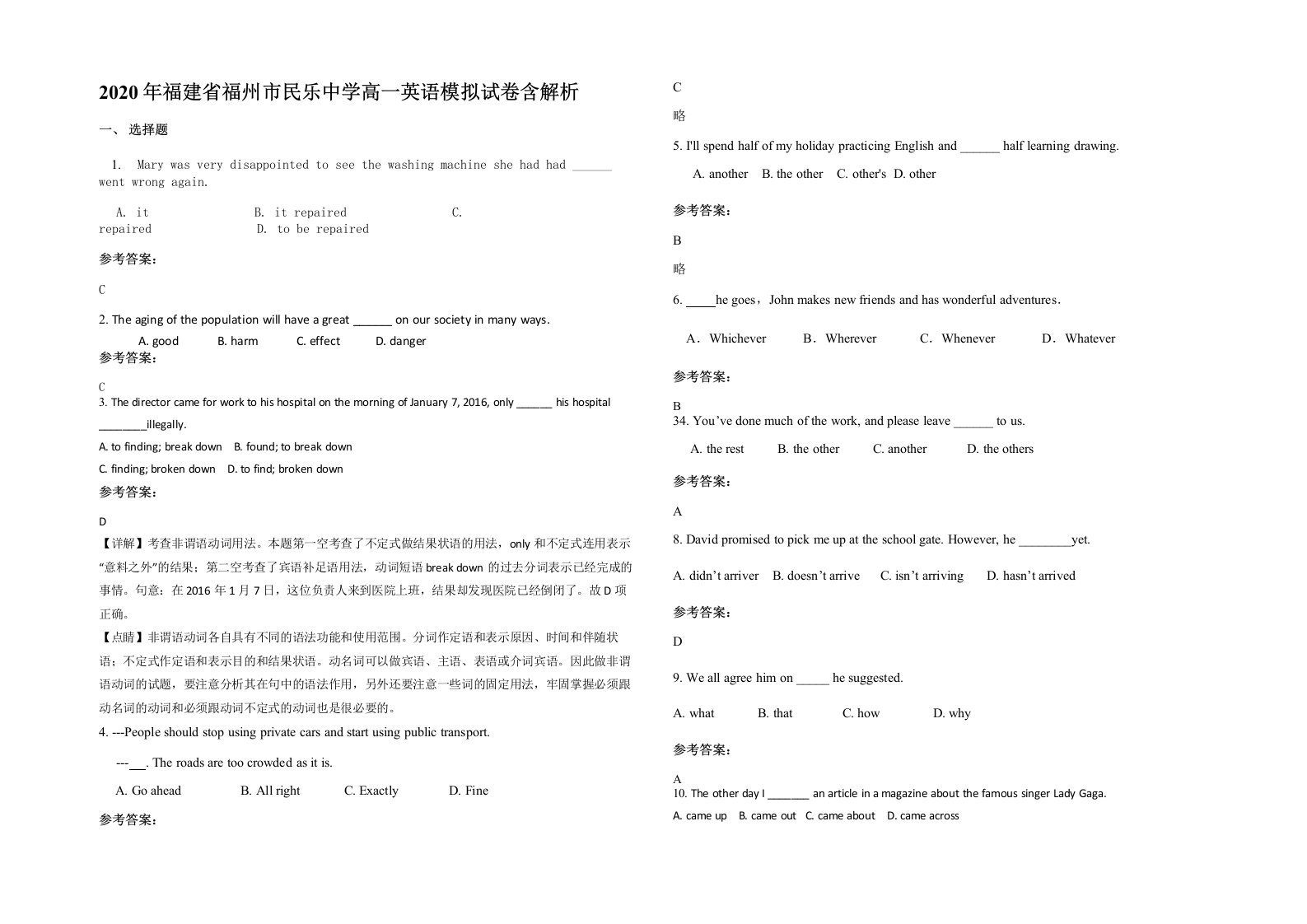 2020年福建省福州市民乐中学高一英语模拟试卷含解析