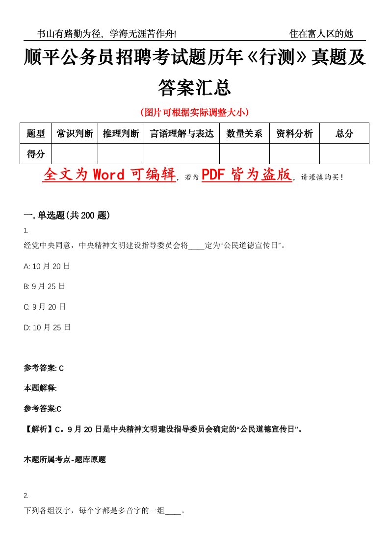 顺平公务员招聘考试题历年《行测》真题及答案汇总精选集（壹）