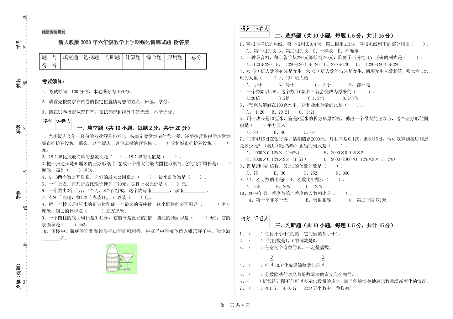 新人教版2020年六年级数学上学期强化训练试题-附答案