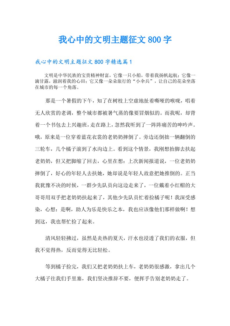 我心中的文明主题征文800字