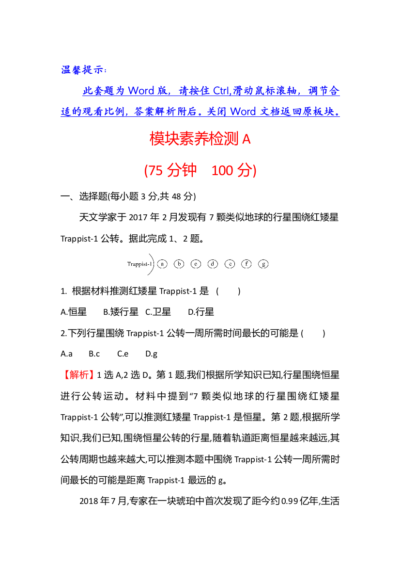 新教材2021-2022学年鲁教版地理必修第一册模块检测A