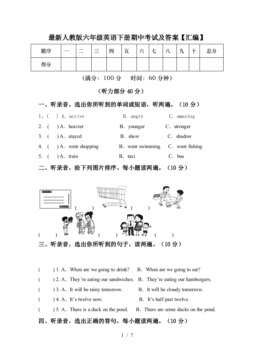 最新人教版六年级英语下册期中考试及答案【汇编】