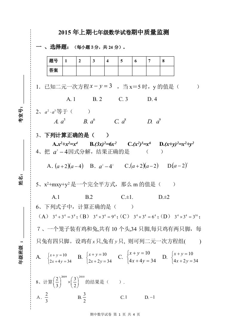 湘教版七年级下册数学期中试卷