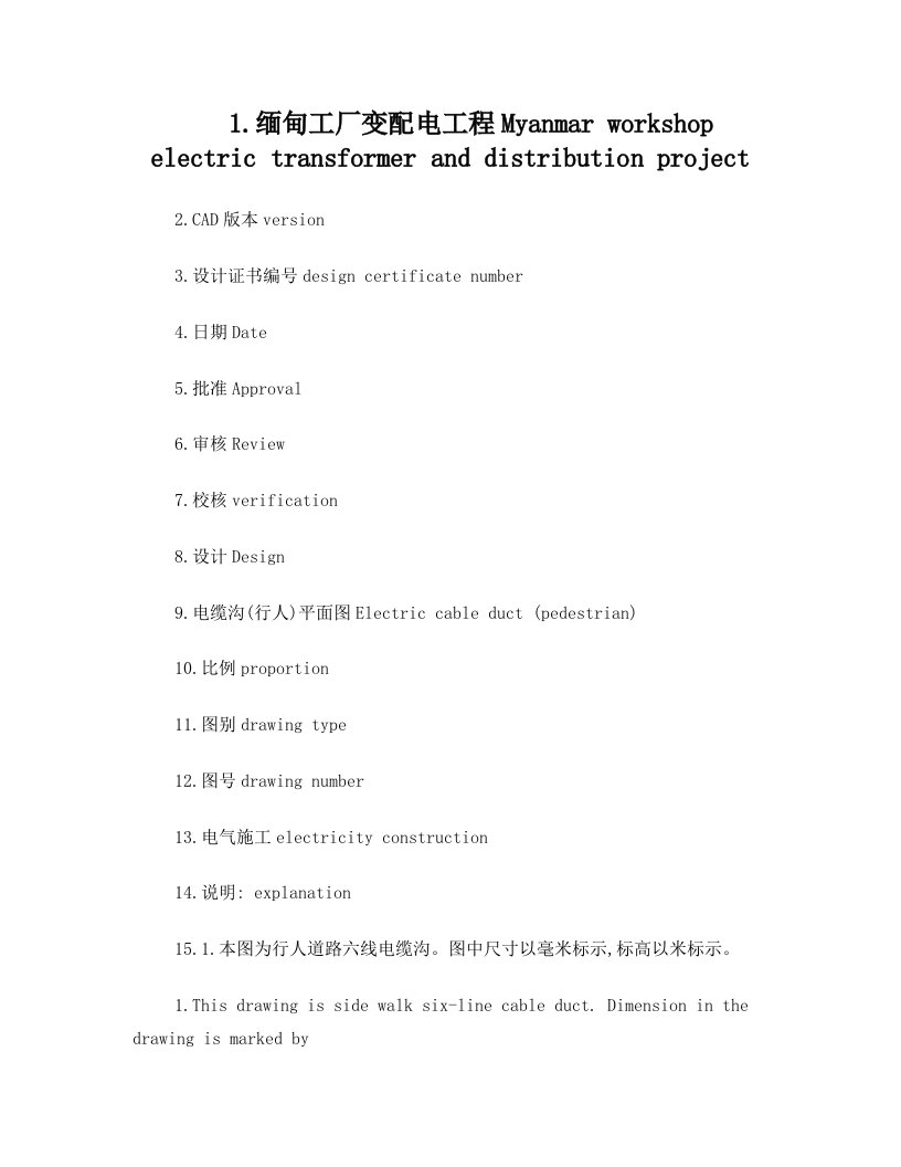 第五册-电缆平面、剖面图-已翻译