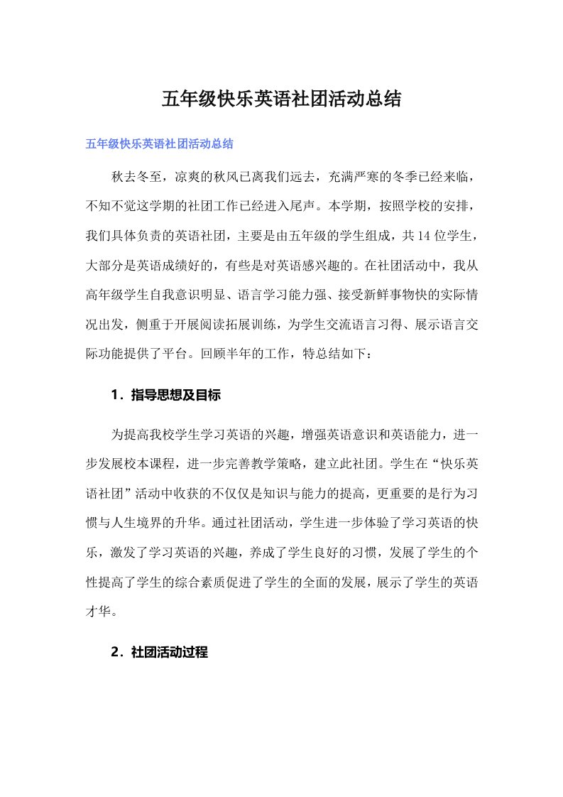 五年级快乐英语社团活动总结