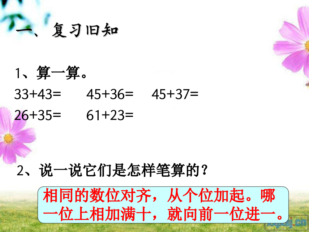 新人教版小学数学三年级上册《万以内的加减法二》加法