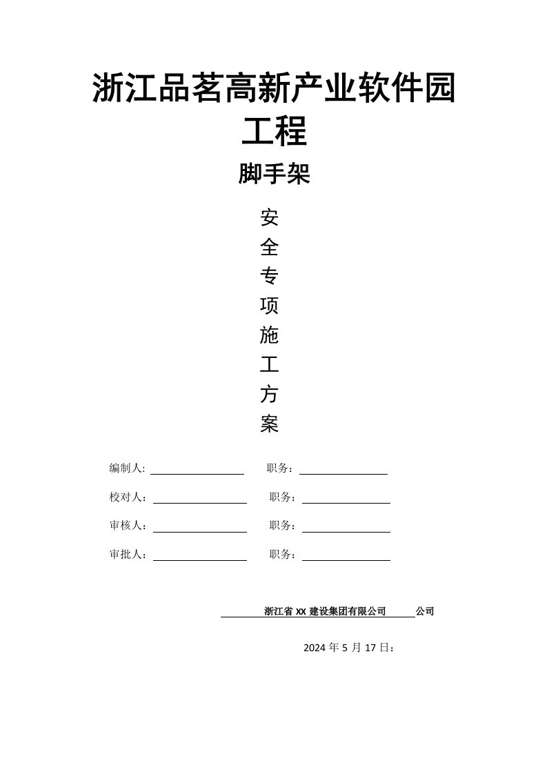 浙江某产业园承插式盘扣脚手架安全专项施工方案附示意图