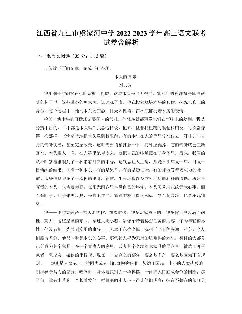 江西省九江市虞家河中学2022-2023学年高三语文联考试卷含解析