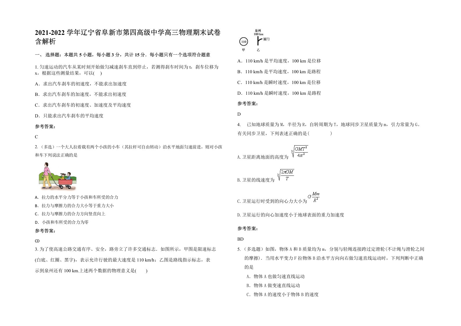 2021-2022学年辽宁省阜新市第四高级中学高三物理期末试卷含解析