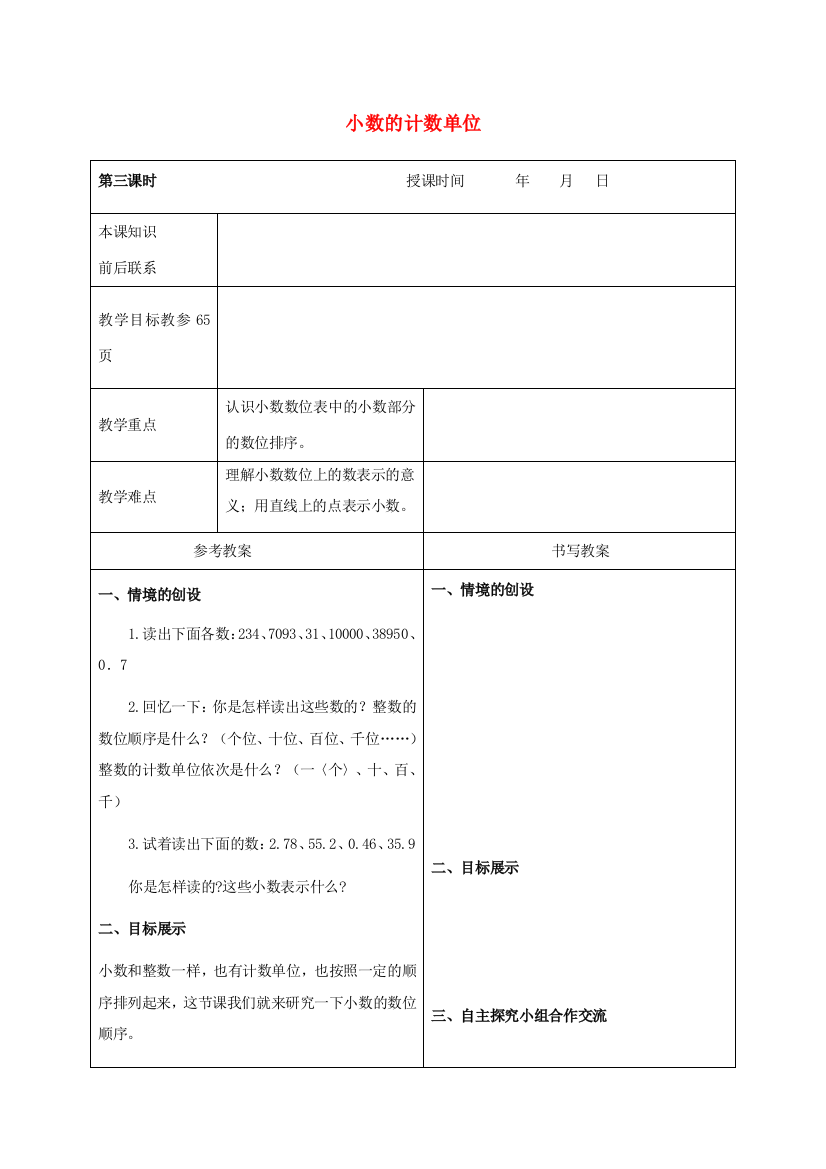 四年级数学下册