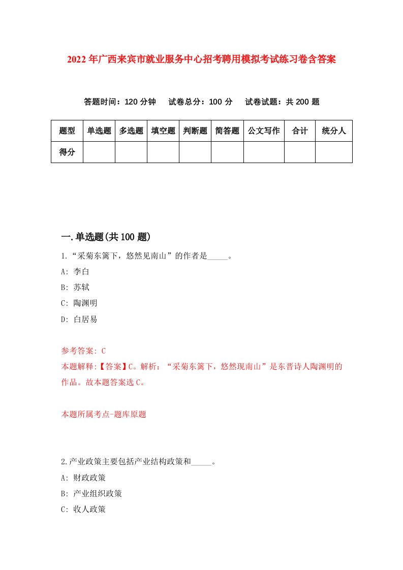 2022年广西来宾市就业服务中心招考聘用模拟考试练习卷含答案第7次