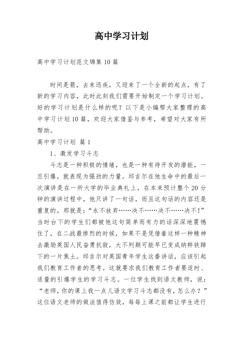 高中学习计划_160