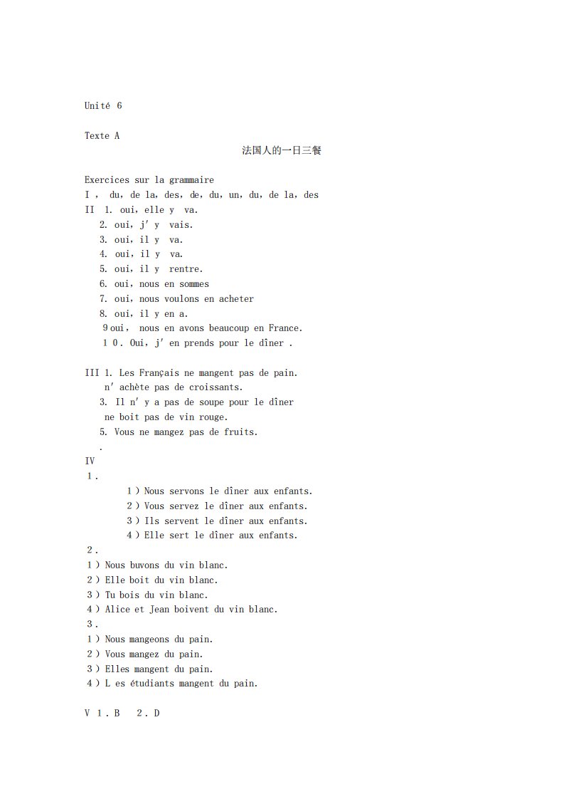 新大学法语1参考译文及课后答案