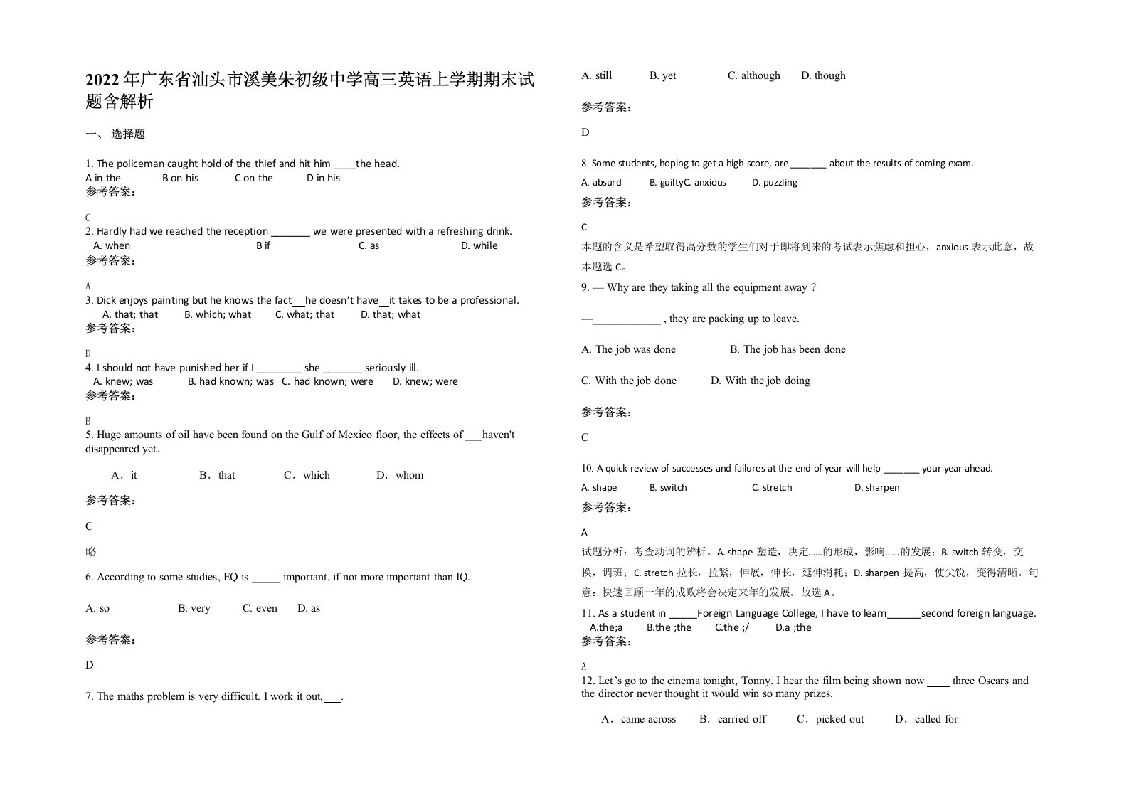 2022年广东省汕头市溪美朱初级中学高三英语上学期期末试题含解析