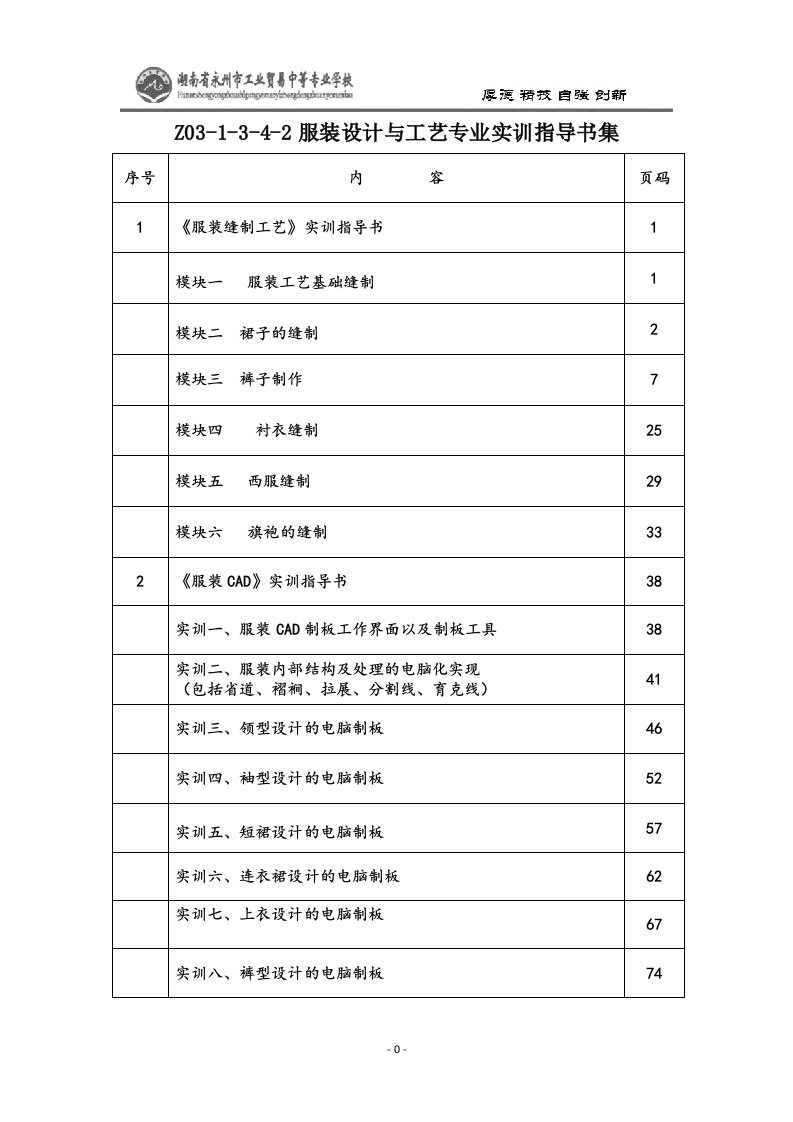 服装设计与工艺专业实训指导集