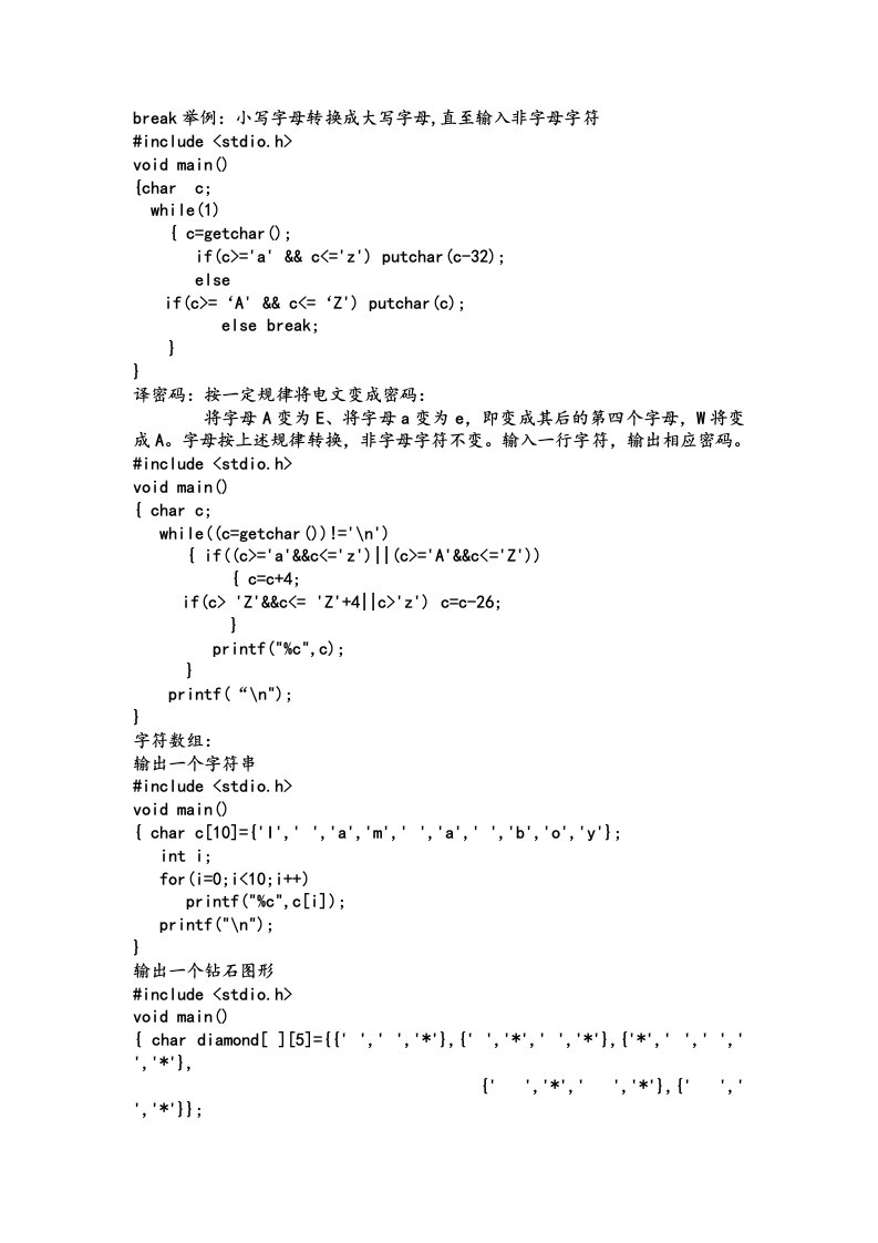 关于字符串c语言程序集合