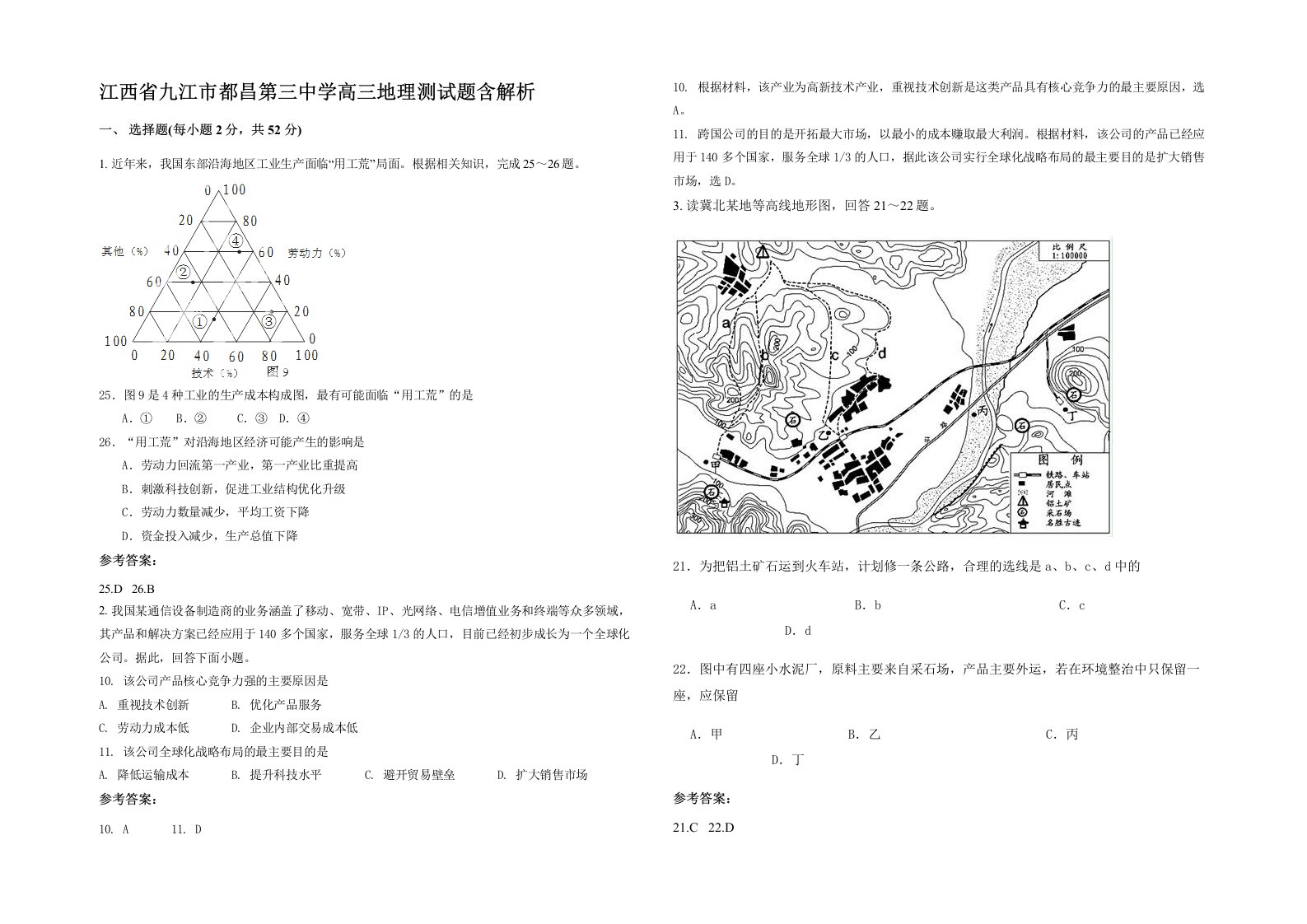 江西省九江市都昌第三中学高三地理测试题含解析