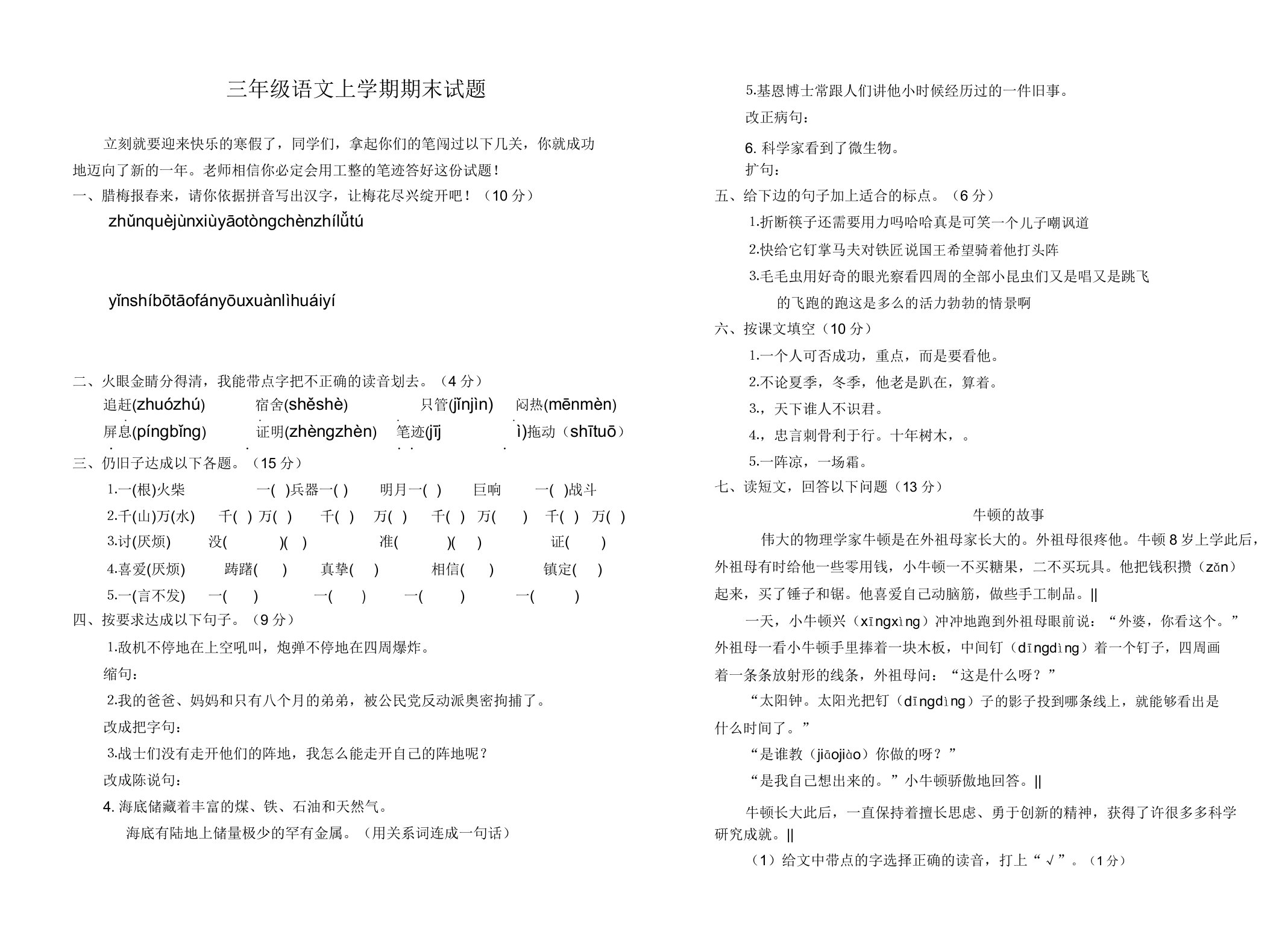 小学三年级语文上学期期末试题