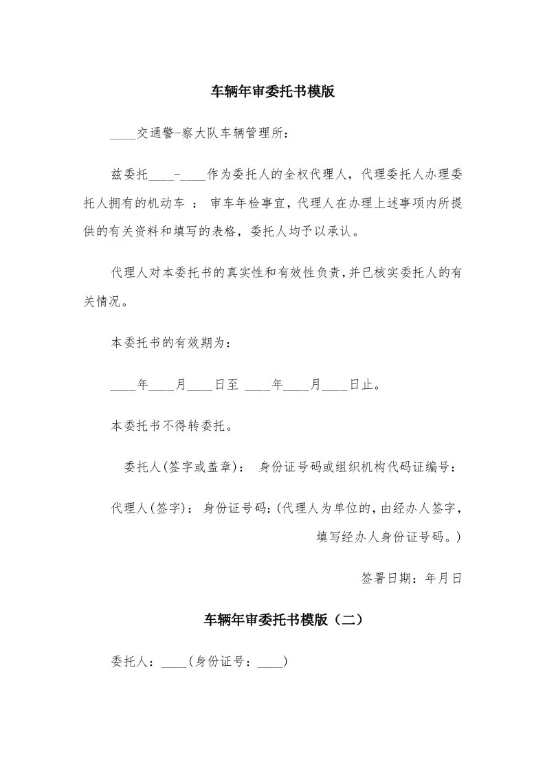 车辆年审委托书模版