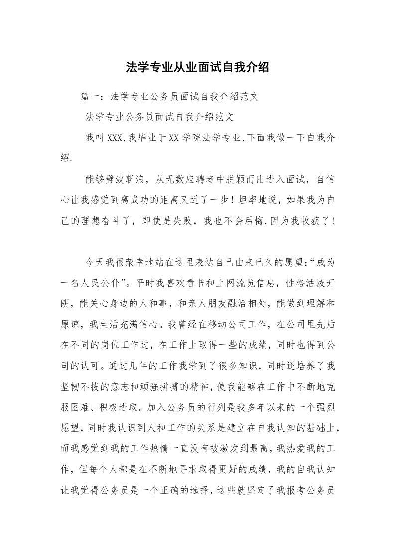 法学专业从业面试自我介绍