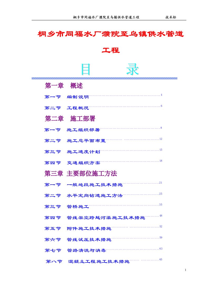 桐乡市同福水厂濮院至乌镇供水管道工程