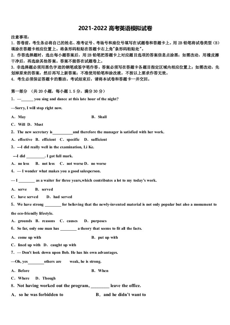 2022届四川省成都市龙泉一中、新都一中等九校高三六校第一次联考英语试卷含答案