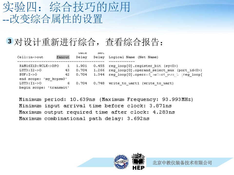 Xilinx_ISE_大学计划使用教程PPT_4