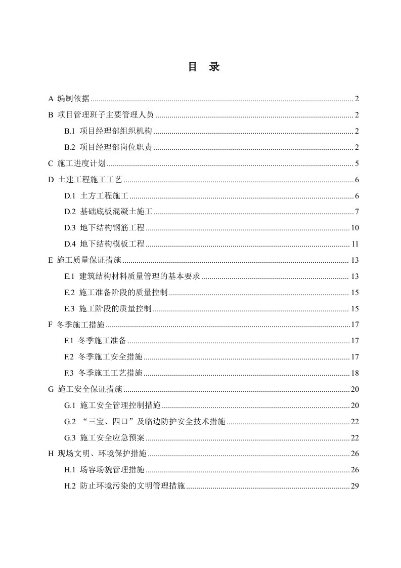 建筑工程管理-天津自行车王国产业园区自来水厂工程清水池方案