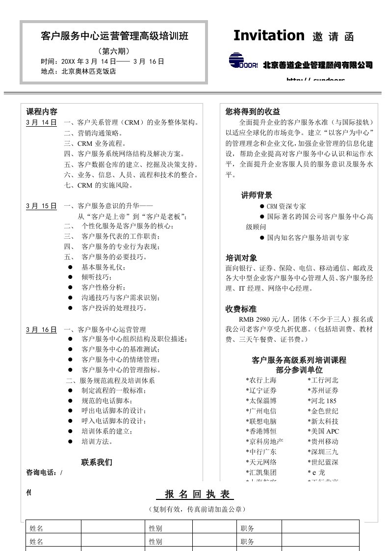 管理知识-北京善道企业管理顾问有限公司