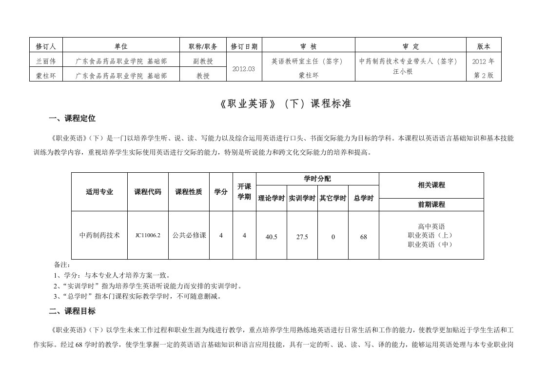 《职业英语》(下)课程标准