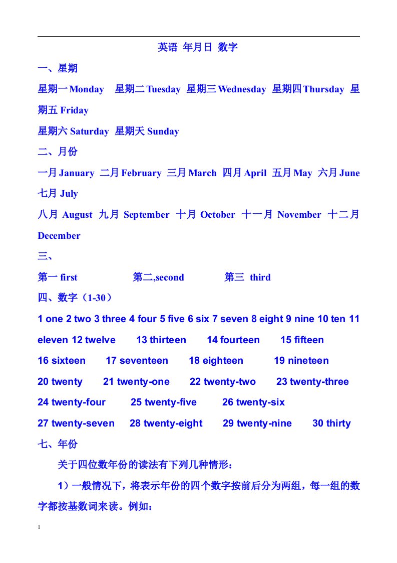 英语年月日表达法资料教程