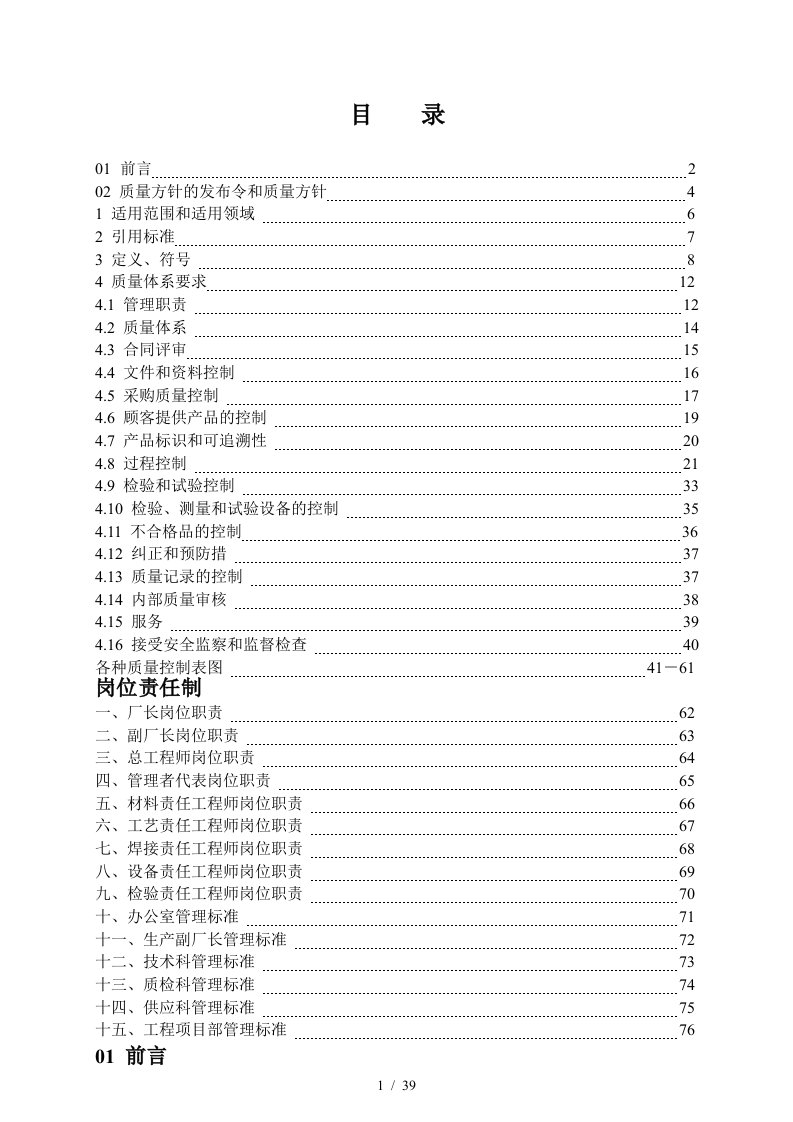 某压力管道安装质量手册