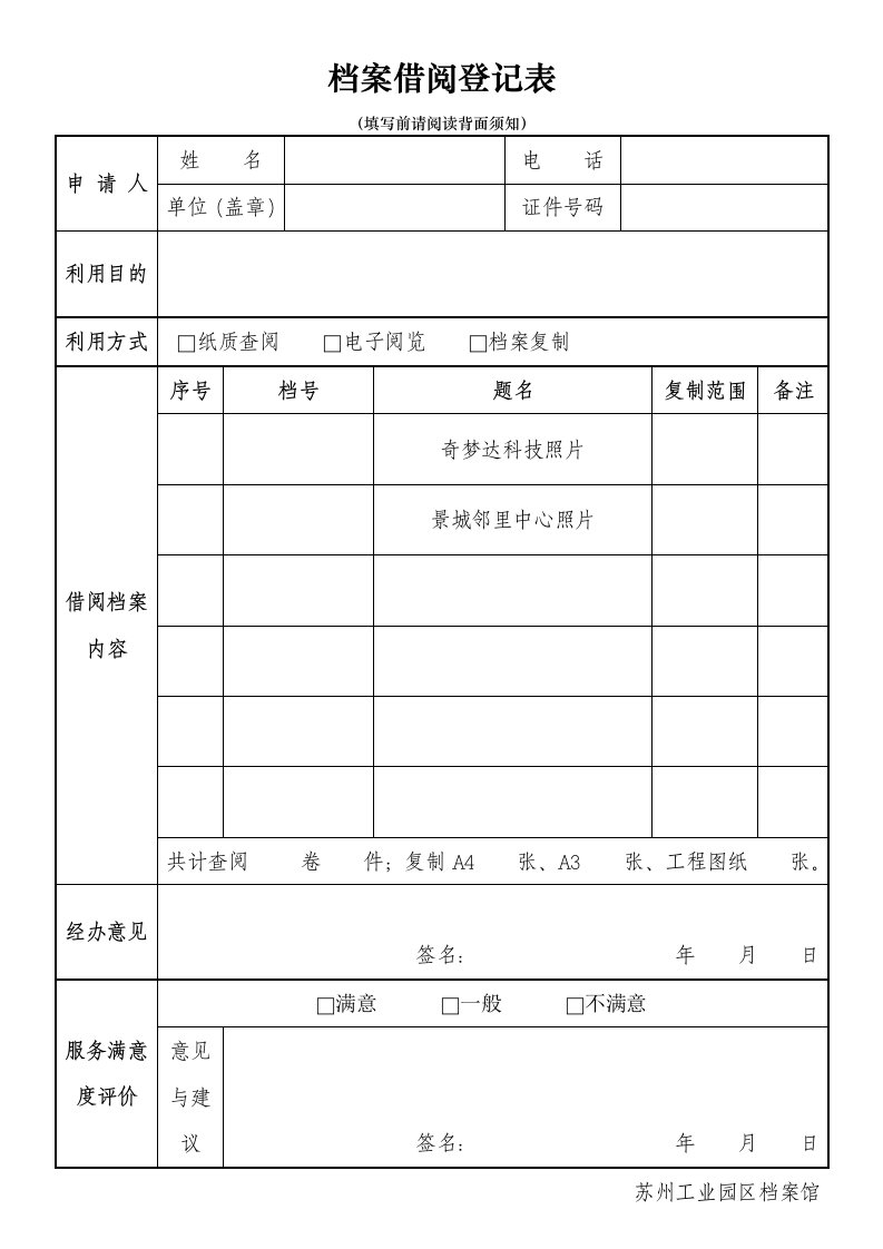 档案借阅登记表