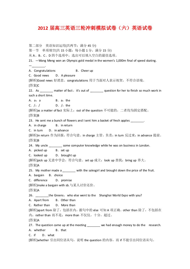 2012届高三英语三轮冲刺模拟试卷(六)英语试卷